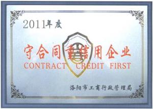 守合同重信用企業